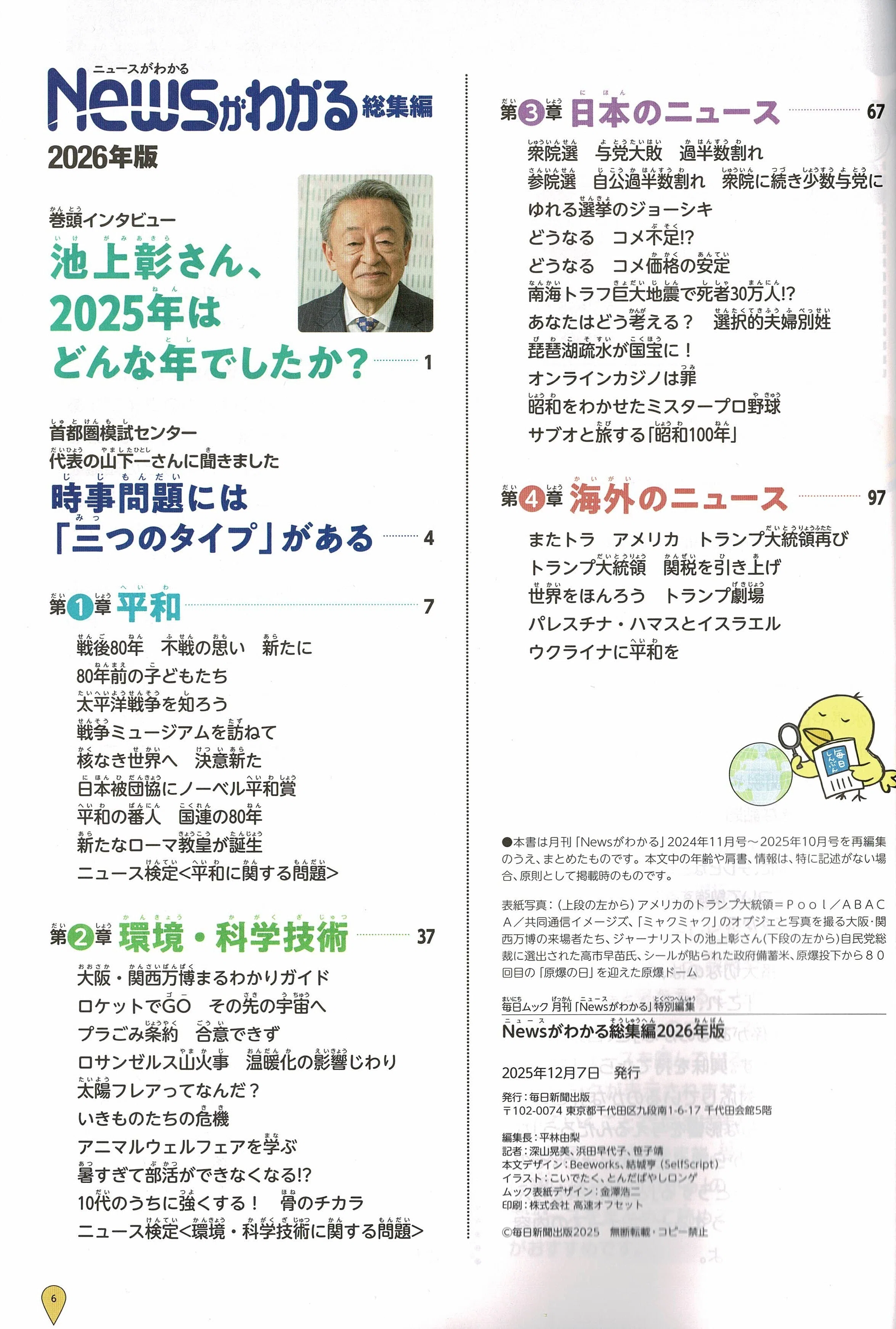 2026年受験用重大ニュース 7社の比較｜中学受験社会 時事問題に強くなる