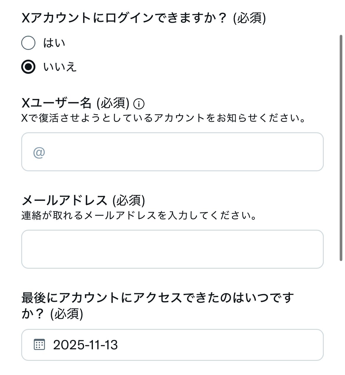本日、X（旧:Twitter）が乗っ取られました！復旧まで記録します