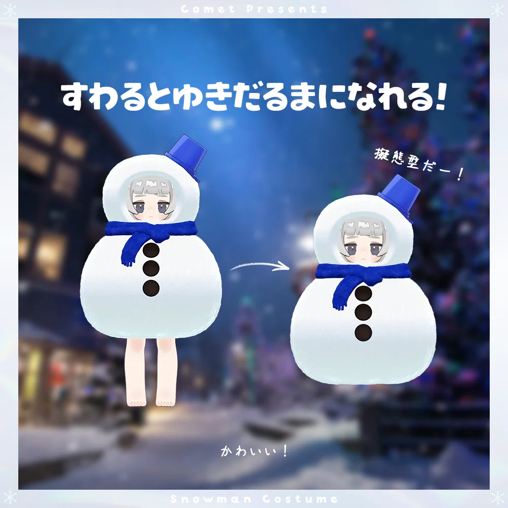 VRchat】ゆきだるまのきぐるみを作りました⛄｜星宮あき