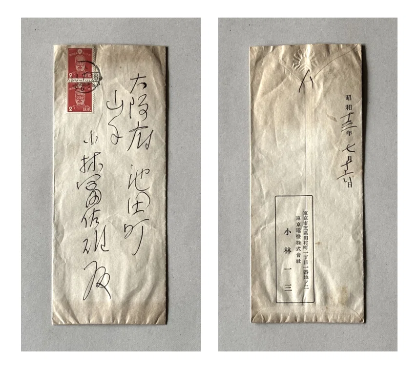 無学蒐集記」Vol.8 五島慶太と小林一三が書簡に用いた封筒／文・大森