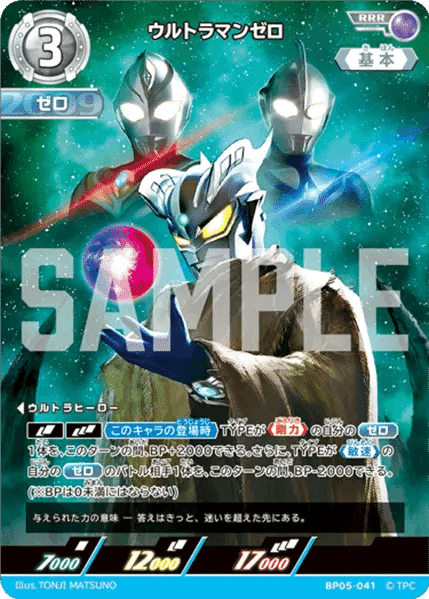 ウルトラマンゼロ UR ウルトラマンカードゲーム 勇気の黎明