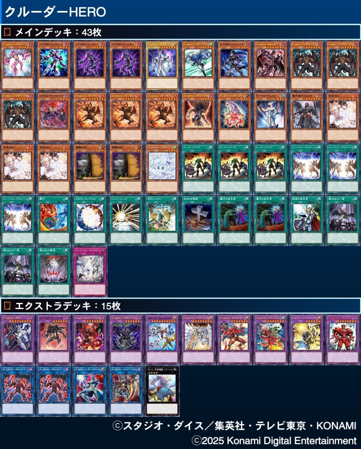 M.HEROデッキ 新規M・HERO採用HEROデッキ展開パターン集｜なっぴー