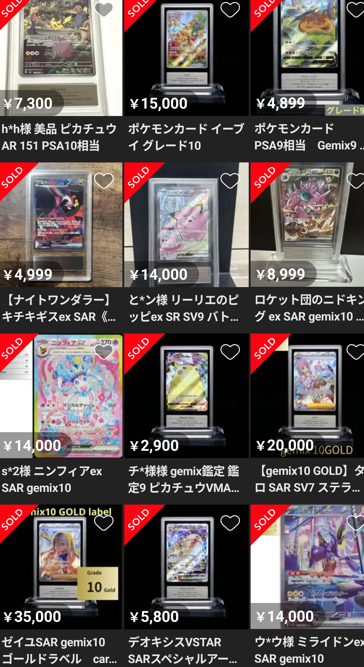Gemix鑑定品の二次流通を眺める｜スージー・サムナー