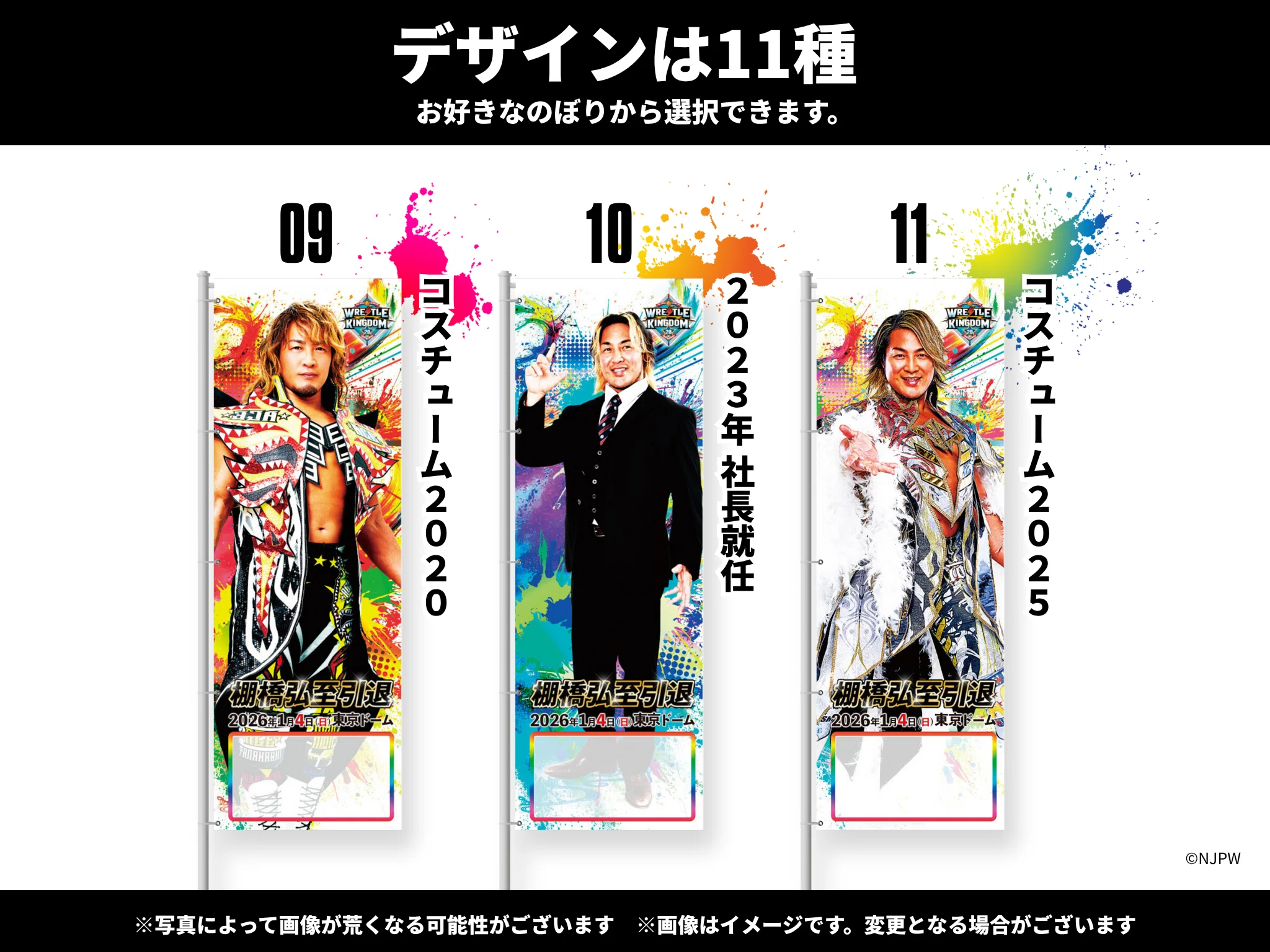 応援のぼり 受付スタート！】新日本プロレス「WRESTLE KINGDOM 20 in