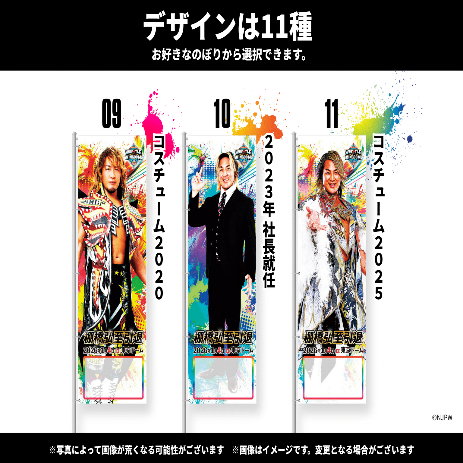 応援のぼり 受付スタート！】新日本プロレス「WRESTLE KINGDOM 20 in