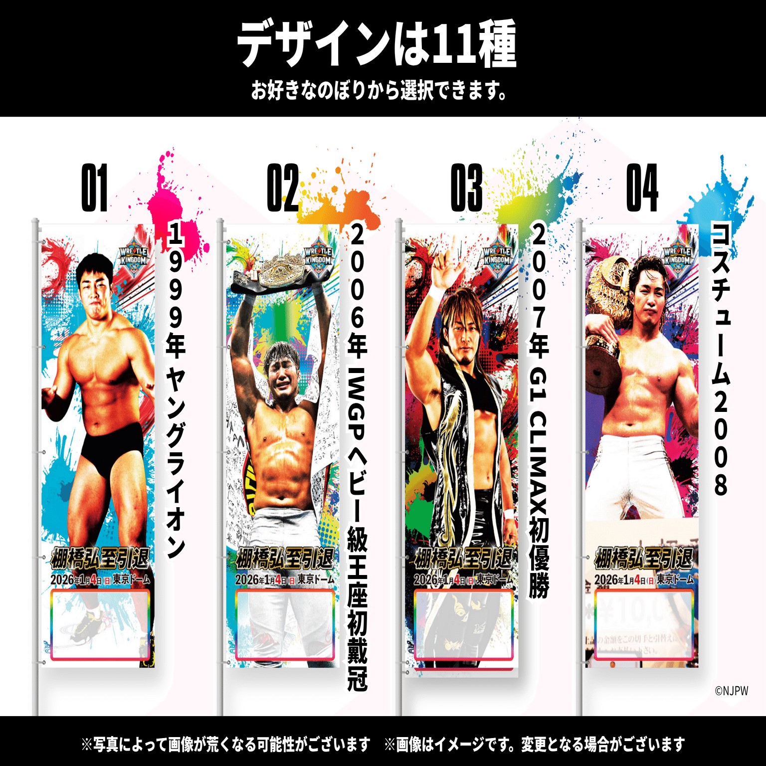 応援のぼり 受付スタート！】新日本プロレス「WRESTLE KINGDOM 20 in