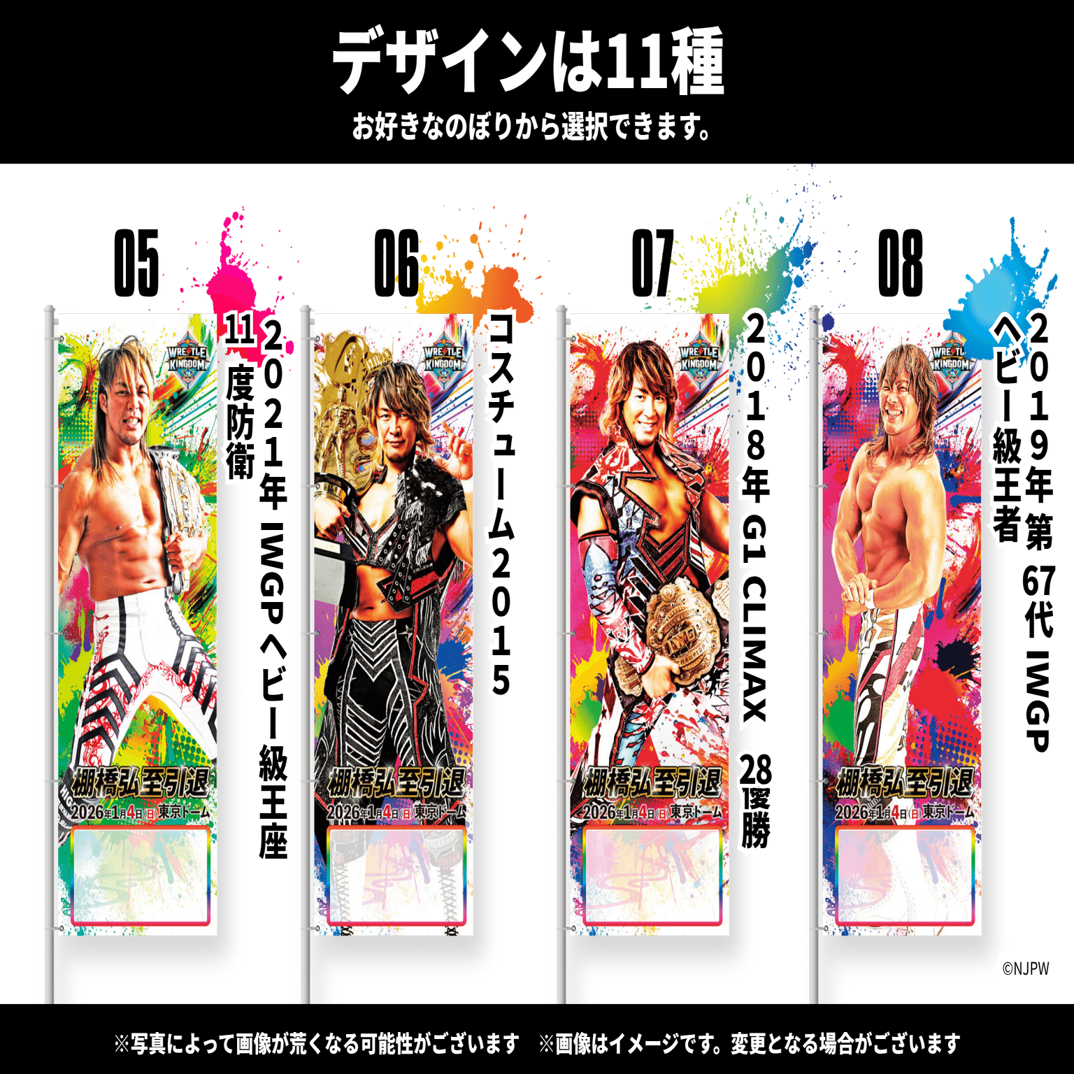 応援のぼり 受付スタート！】新日本プロレス「WRESTLE KINGDOM 20 in