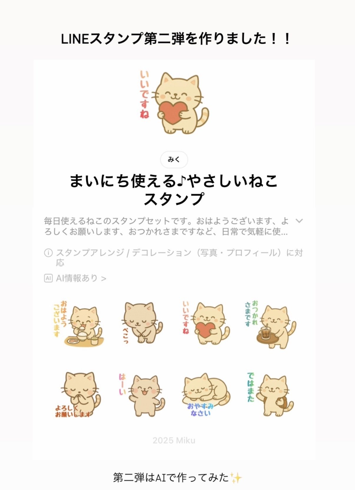 LINEスタンプ第二弾を、AIで作ってみました！｜みく