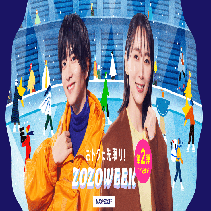 ZOZOWEEKの95%OFFの部分(2025/11/14ゑ日記)｜ゑぬたき