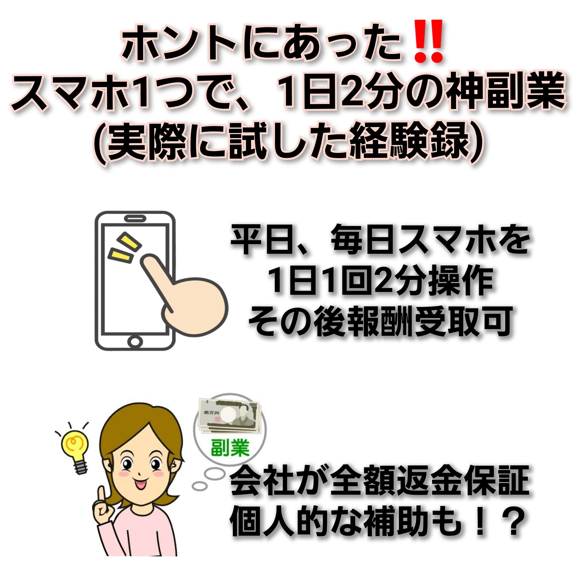 スマホ副業で紡ぐ物語(詐欺じゃなかった…)】｜ATRアシスタント宮尾