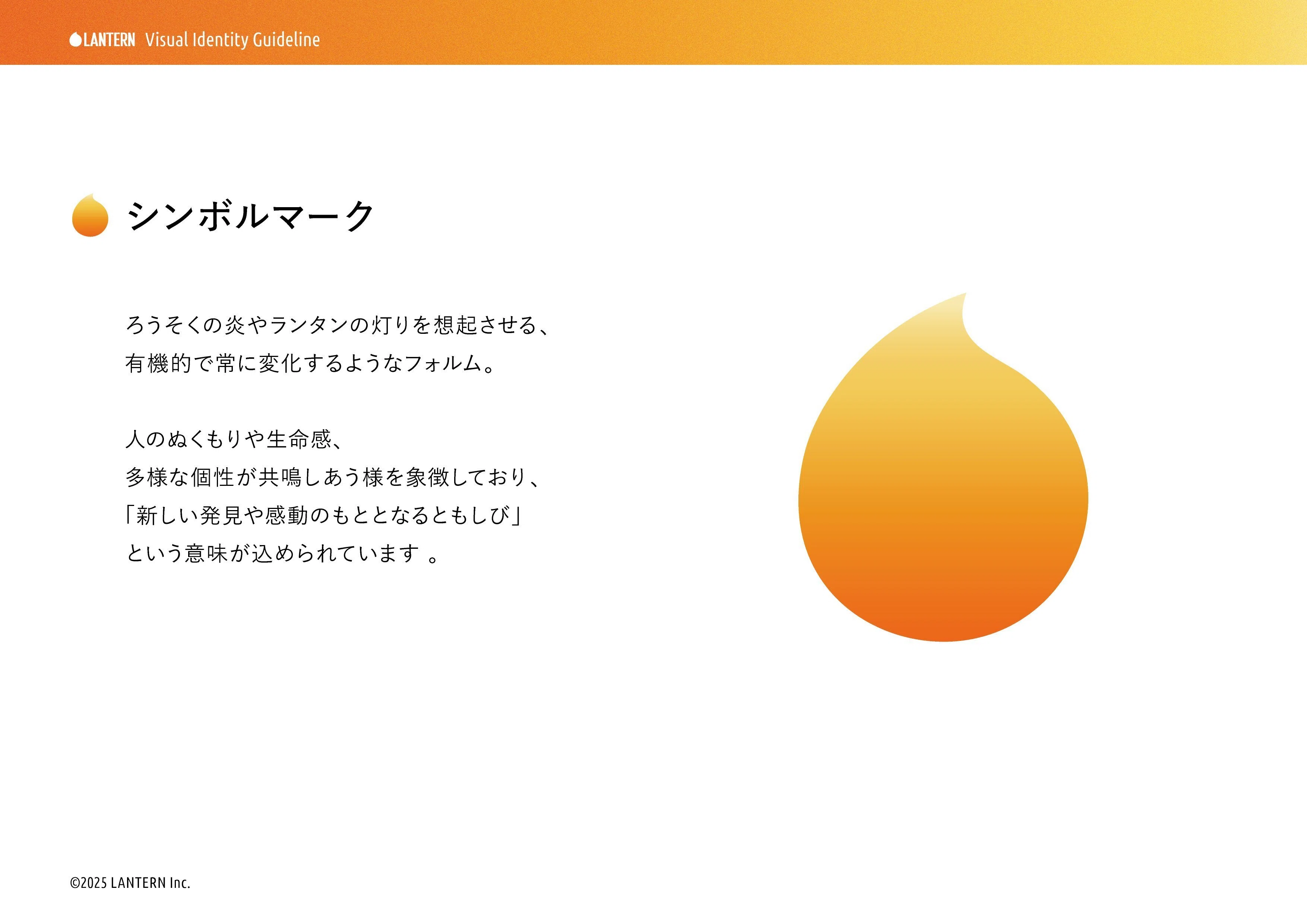 07 【思想の実装-VIガイドライン編】アイデンティティの表現を仕組み
