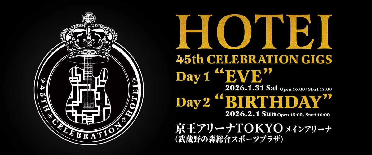 1361 ライブ論83｜HOTEI 45th CELEBRATION GIGSに当選しました！｜パン
