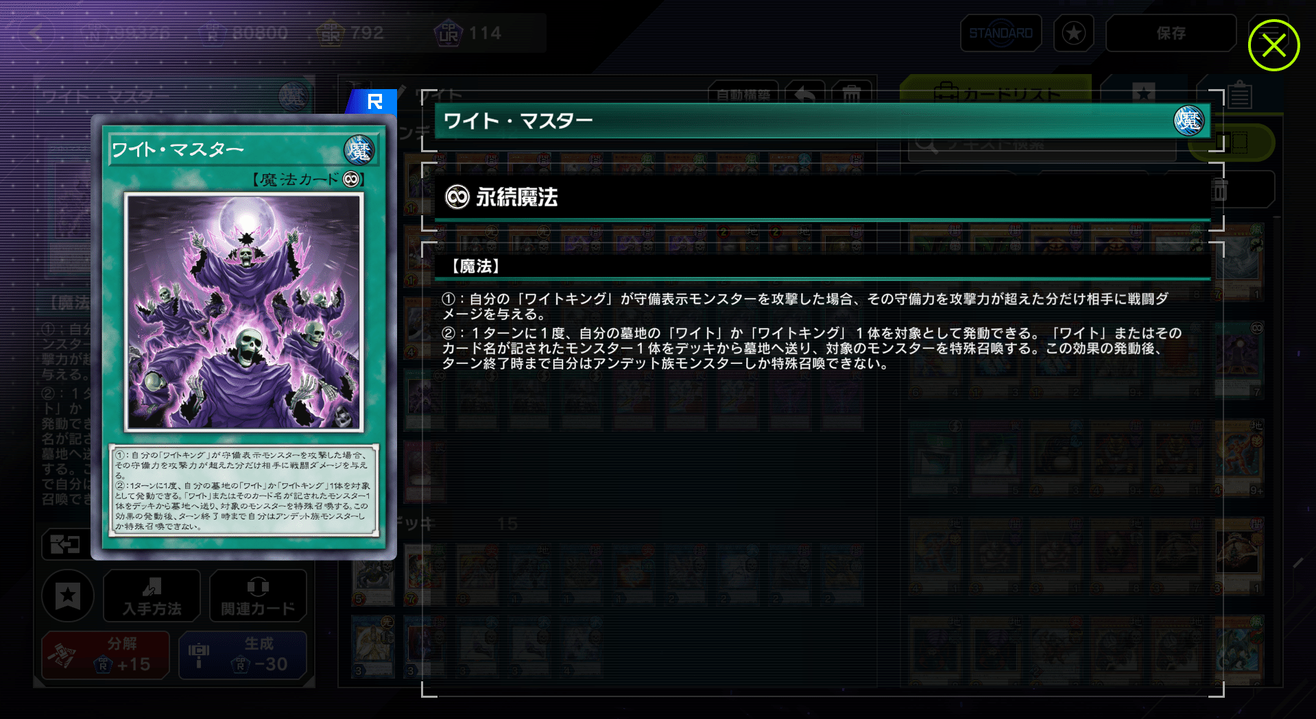 遊戯王MD】ワイトデッキのガチ構築を紹介するよ ～アンデに寄せてみた