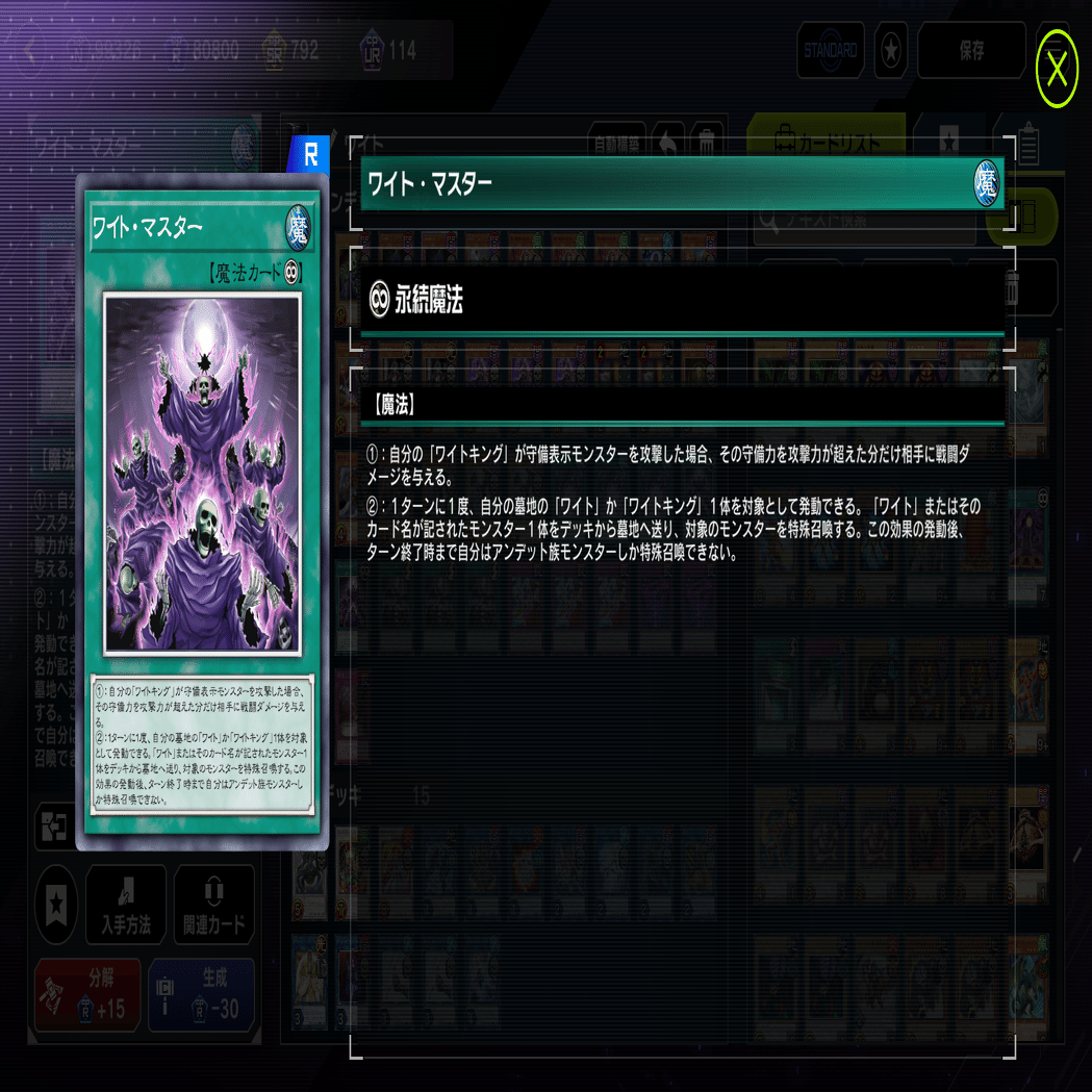 遊戯王MD】ワイトデッキのガチ構築を紹介するよ ～アンデに寄せてみた