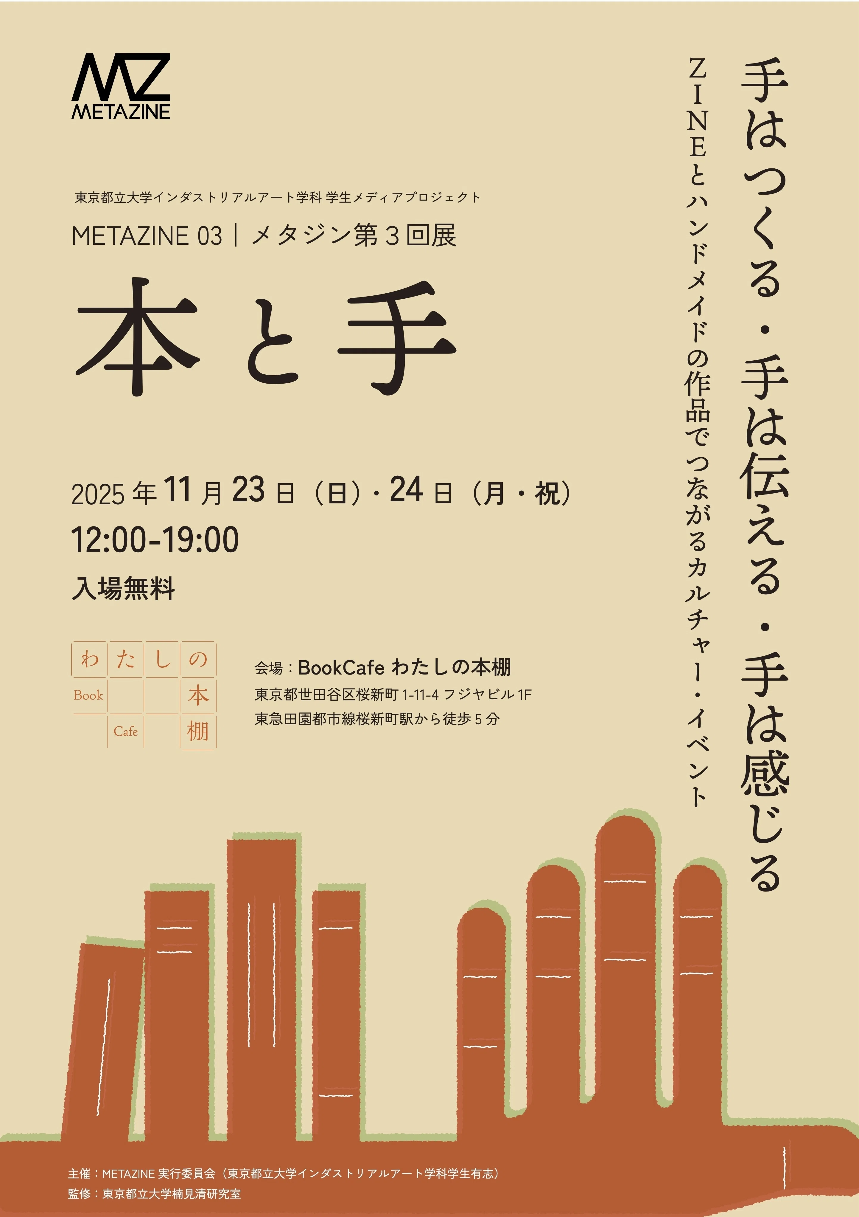 METAZINE 03 本と手｜楠見清