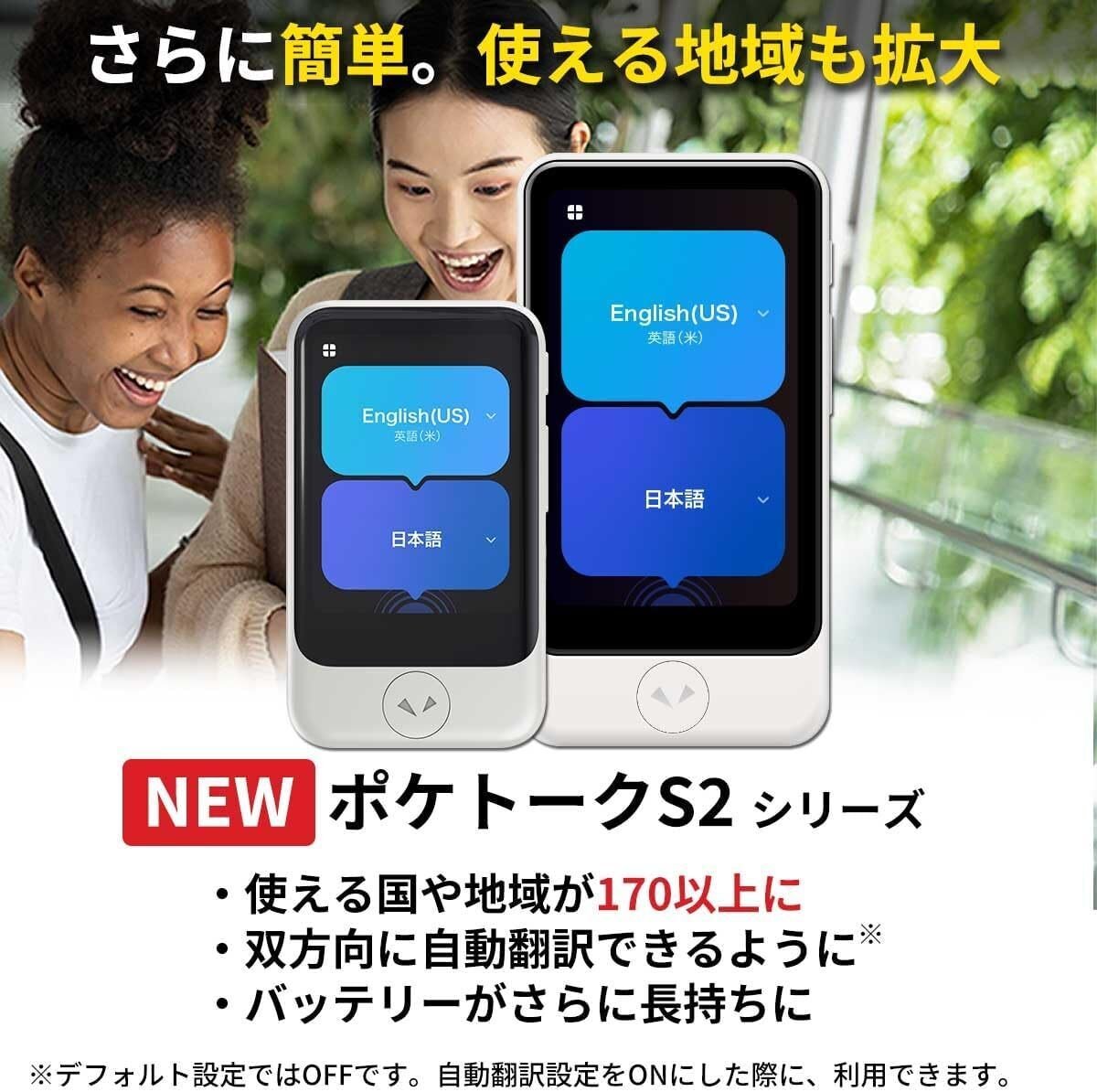 旅の相棒、POCKETALK ポケトーク S2 Plusで言葉の壁を超えよう！｜家電の畑