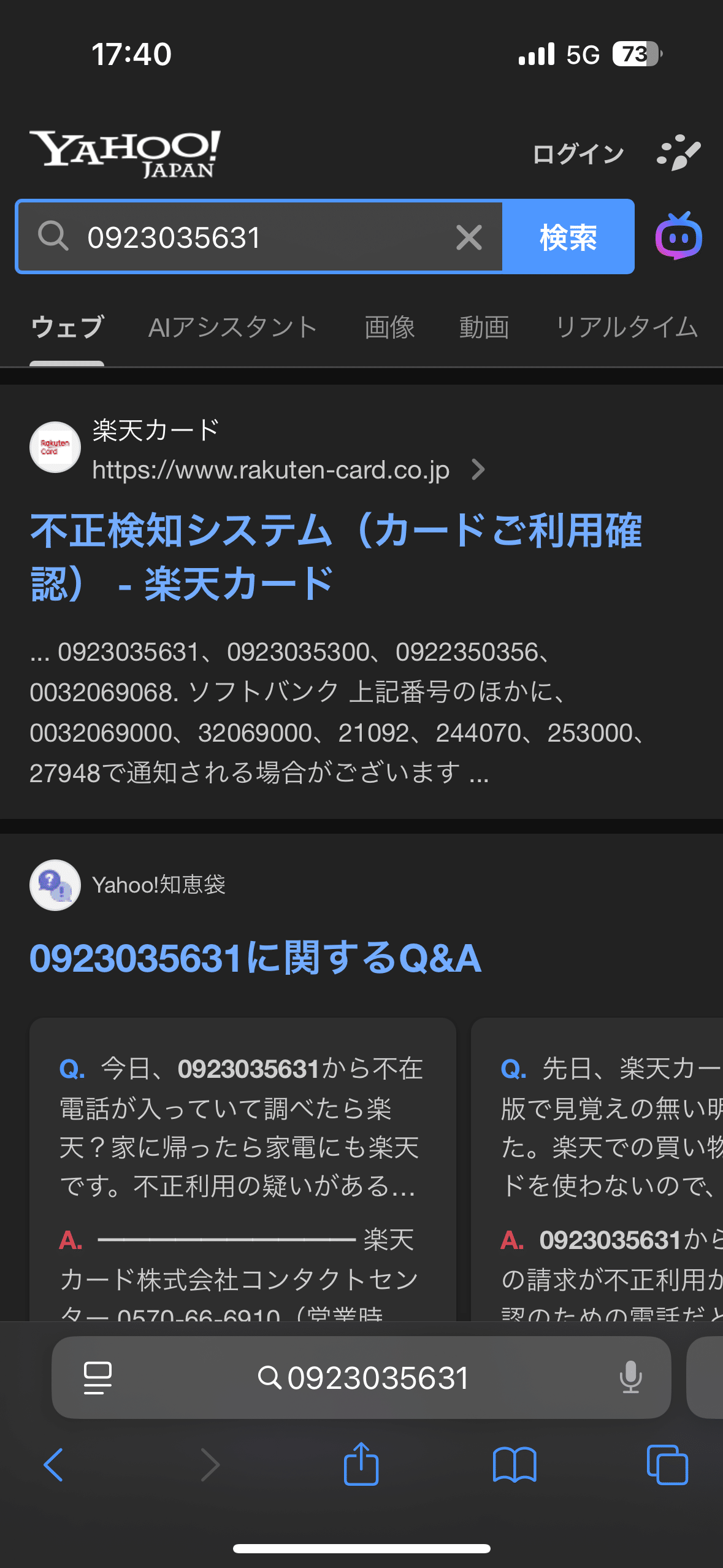 発送11/13〜不明点購入前コメント必須 詐欺を覚悟で電話してみた。楽天カードの不正利用検知システム。｜古本