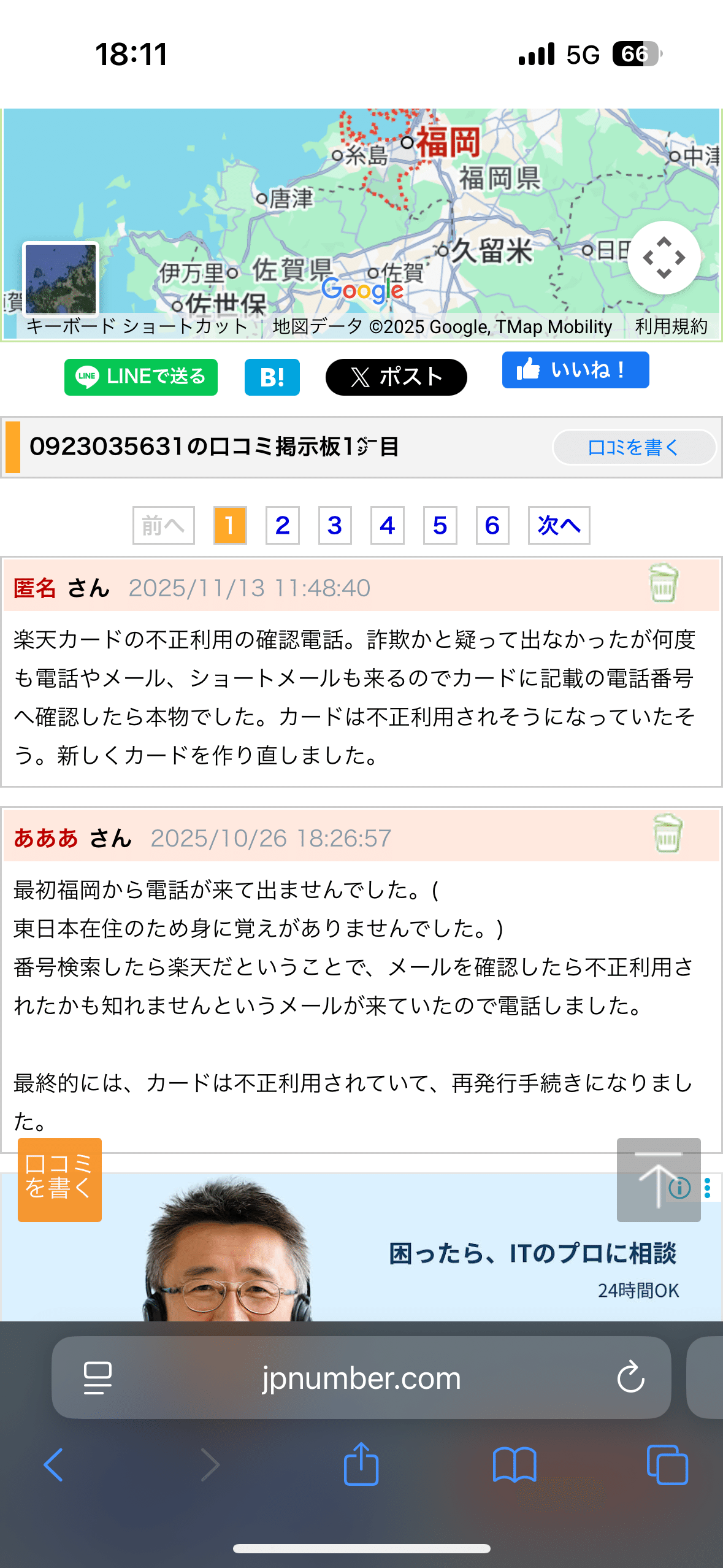 詐欺を覚悟で電話してみた。楽天カードの不正利用検知システム。｜古本