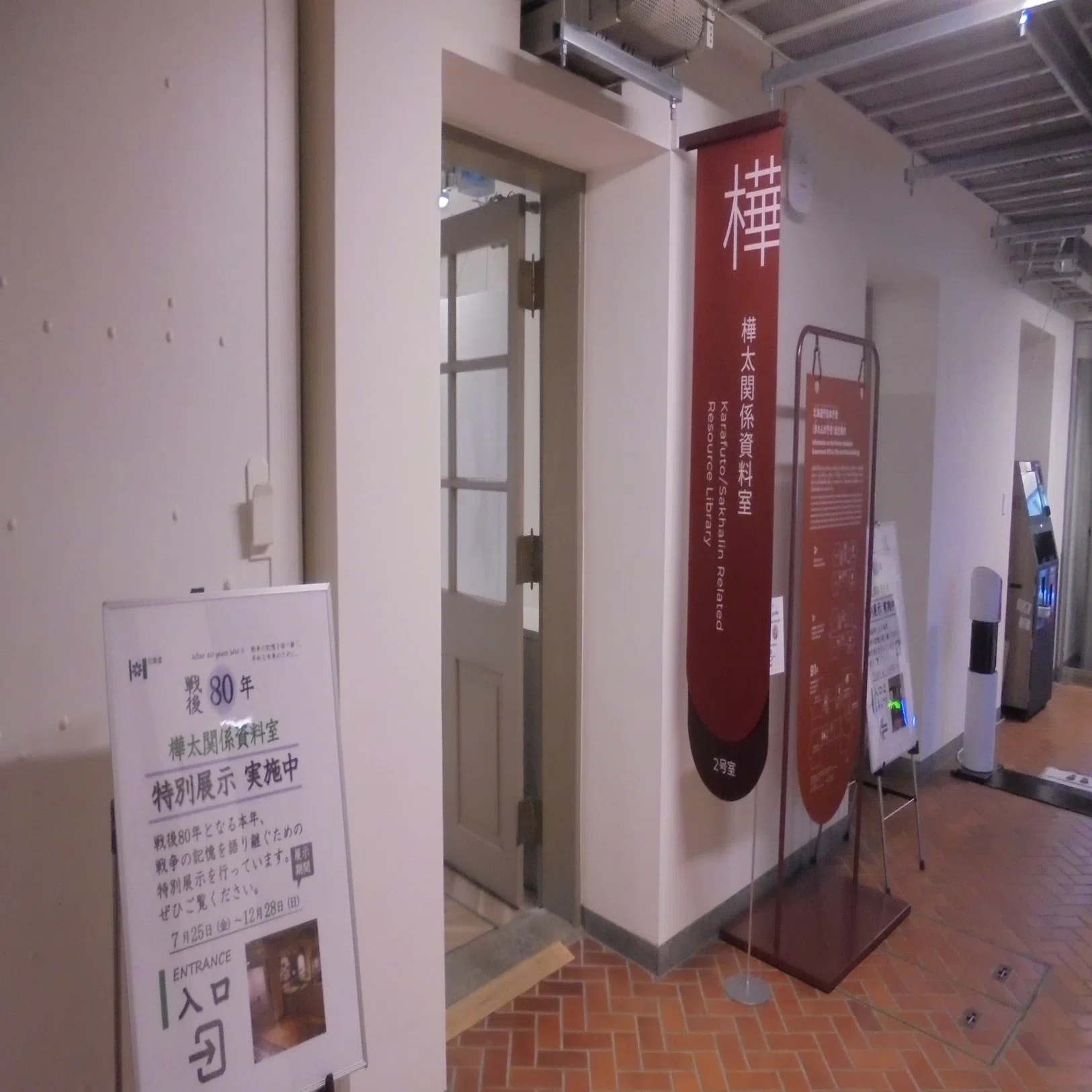 北海道庁赤れんが庁舎の樺太関係資料室－大変残念な形での展示再開
