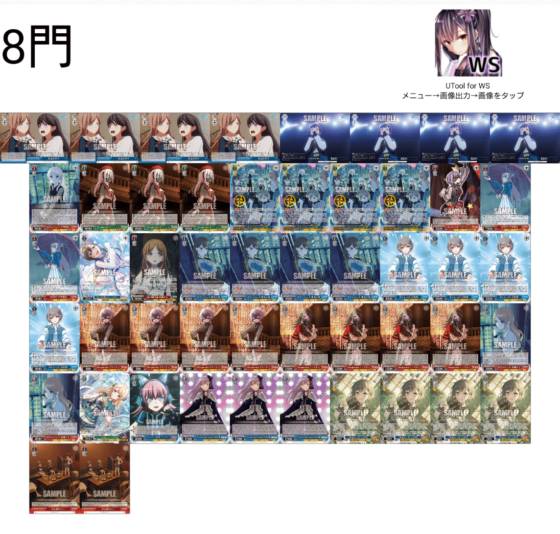 WGP2025に使用したBanG Drem!の8門 デッキ研究録｜フィリア