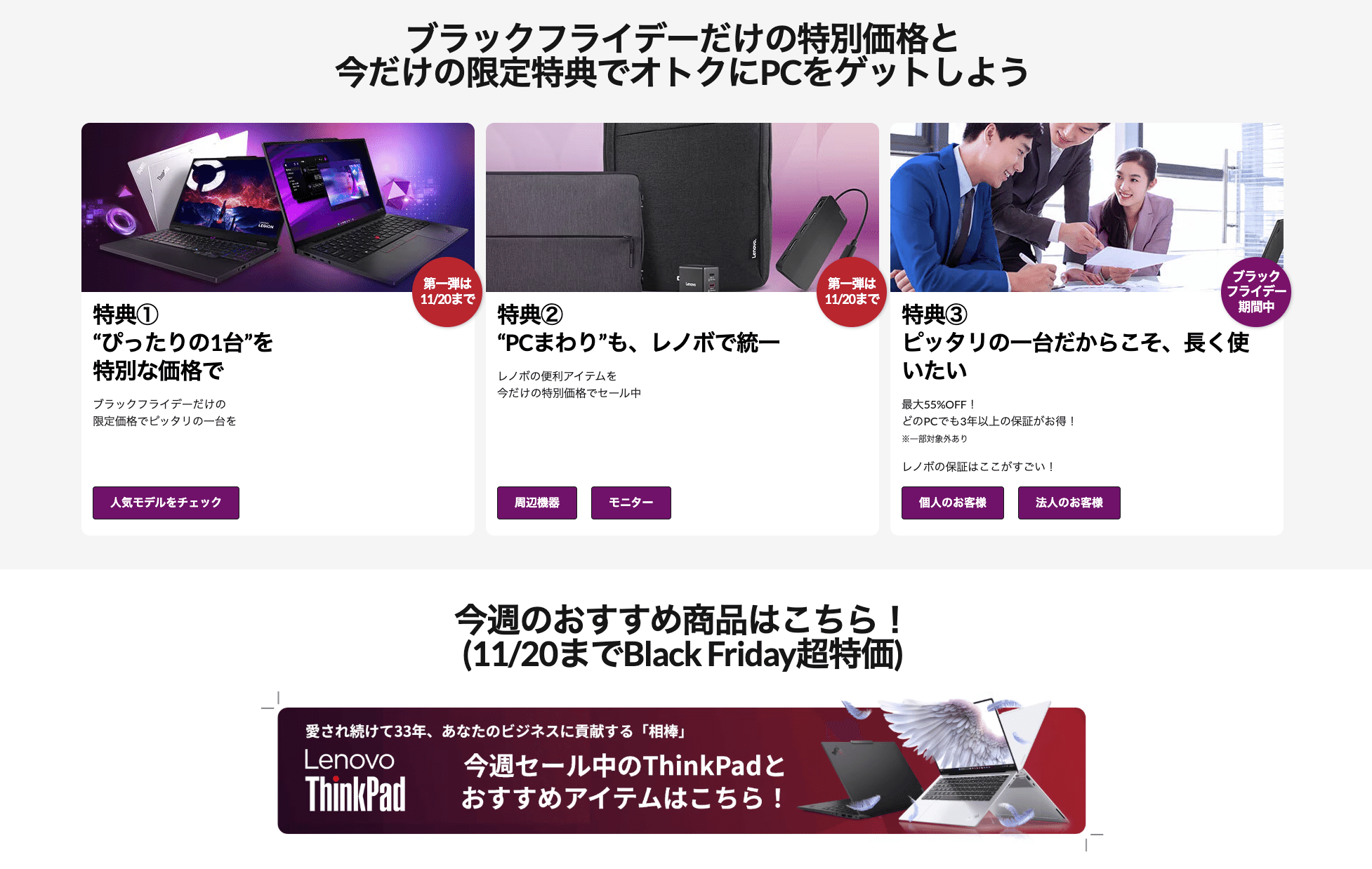 Lenovo】「11/20」まで、ブラックフライデーでセール中｜MtOjiisan
