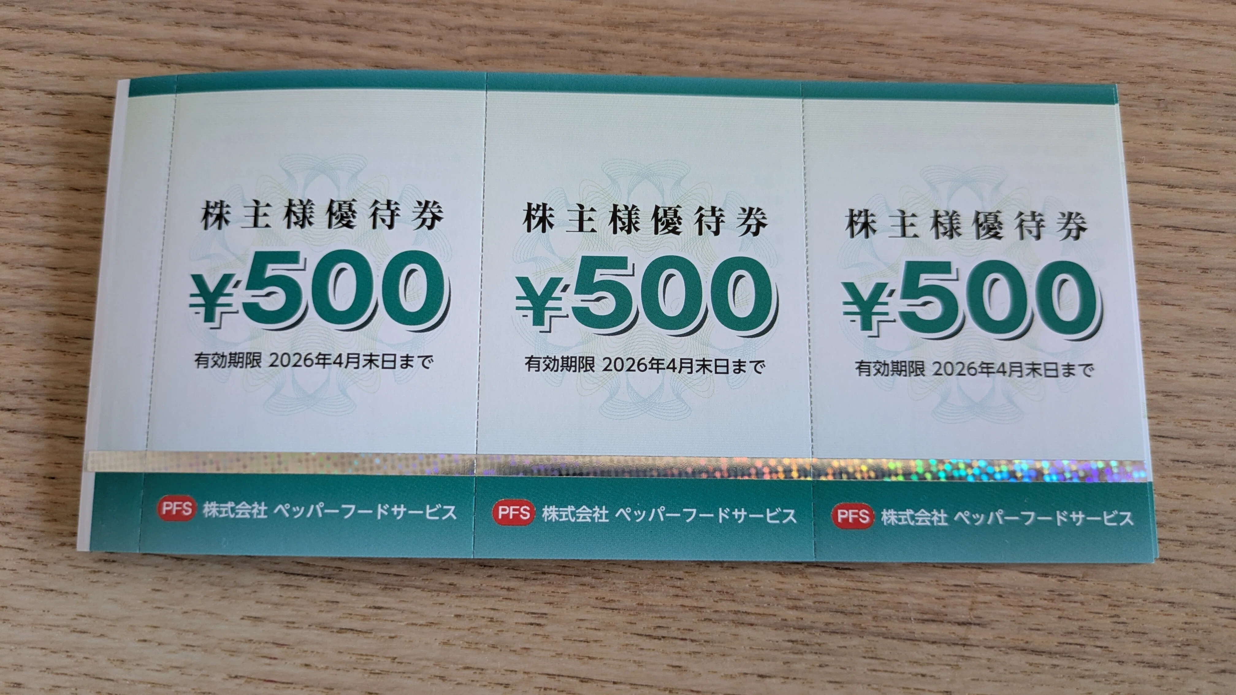 暮らしを豊かにする株主優待生活の魅力 ペッパーフードS 〜ステーキを