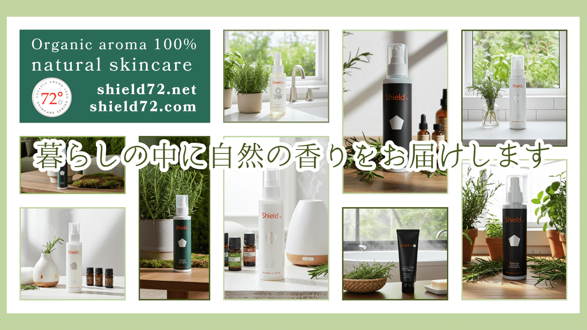 オーガニックアロマ100%ローズマリーから生まれたナチュラルスキンケア