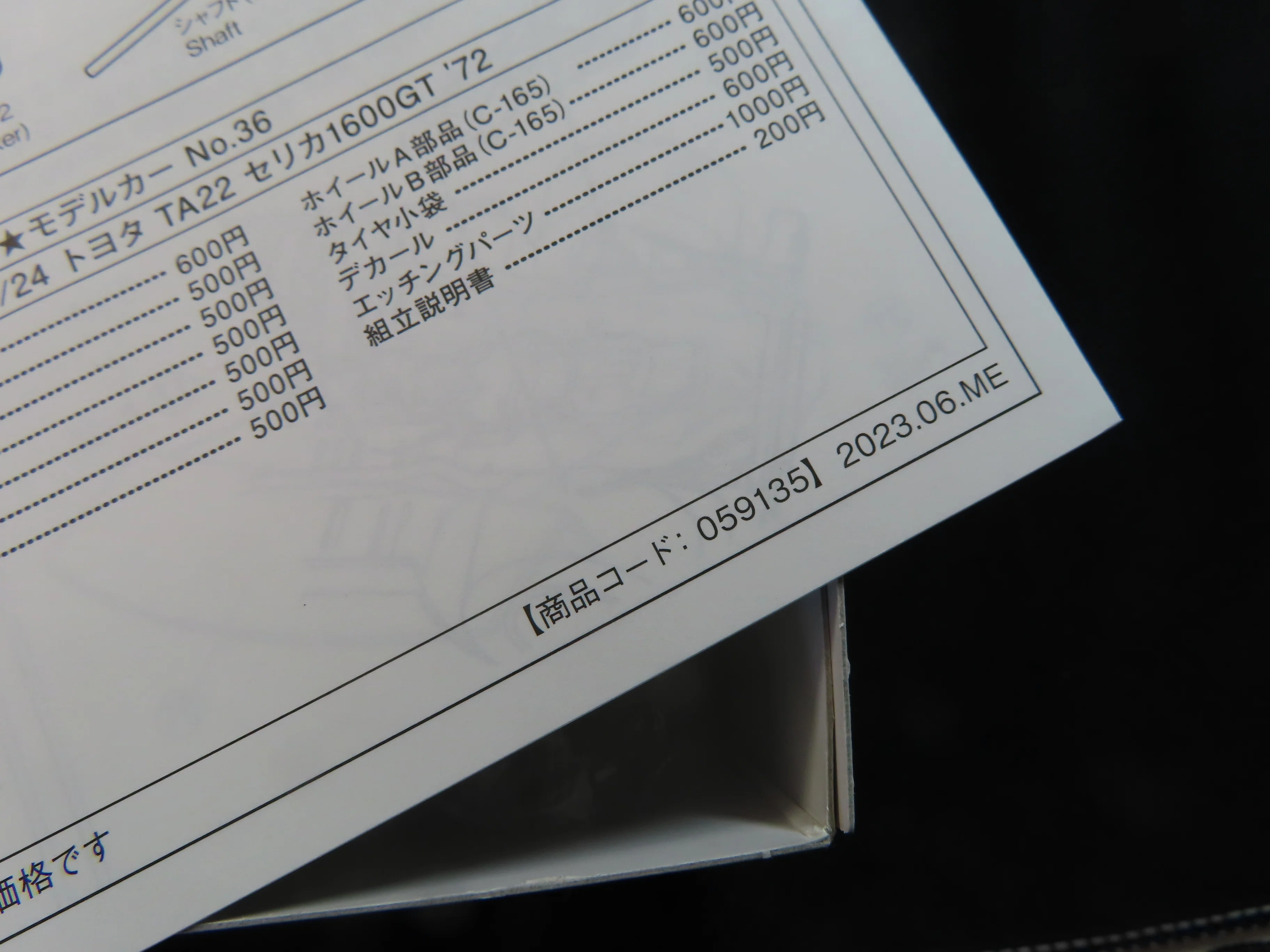 アオシマ】TA22 CELICA 1600GT '72｜積みプラ大好きオヤジ