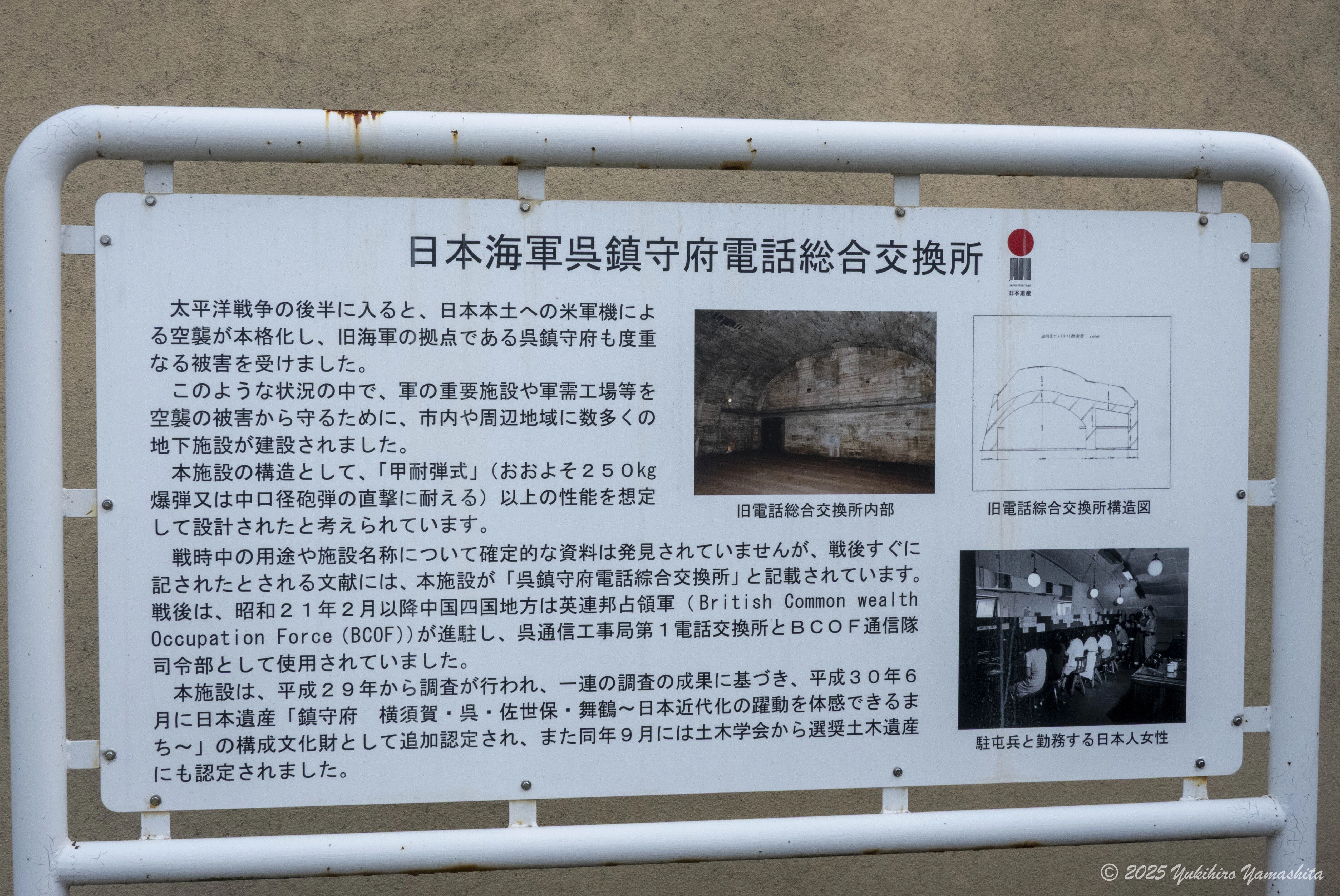戦争遺産をめぐる旅〜軍港都市呉｜yukky89
