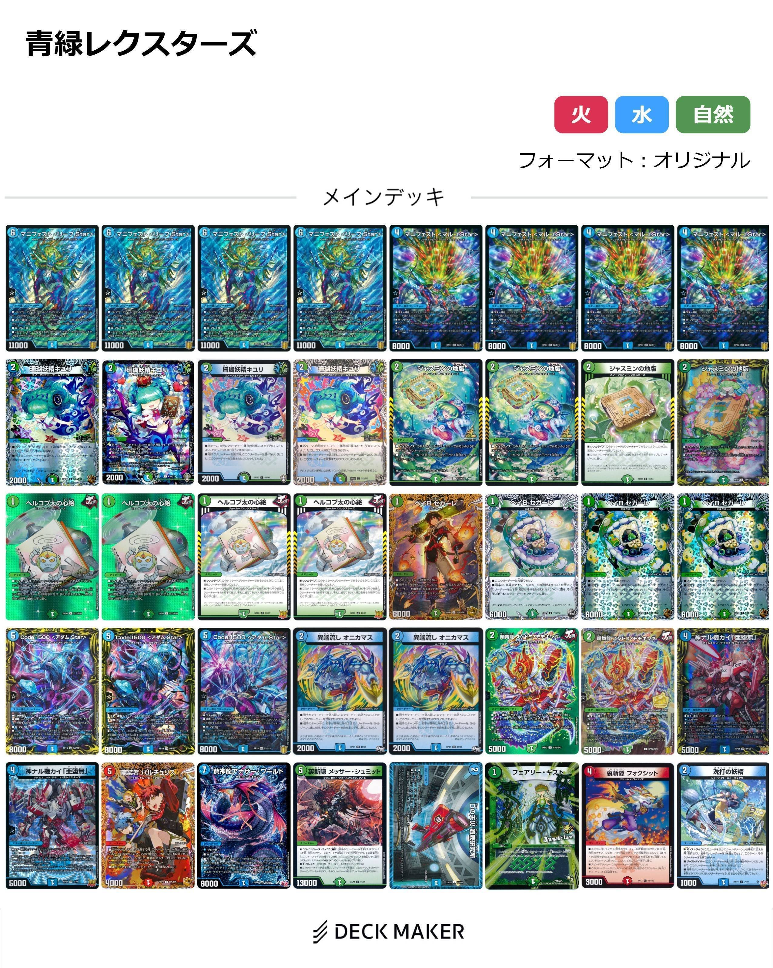 青緑グラスパー　デッキパーツ ループ特化型 青緑チェイングラスパー｜オチャッピィ