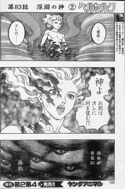 漫画考察【ベルセルク】三浦建太郎｜岩上智一郎