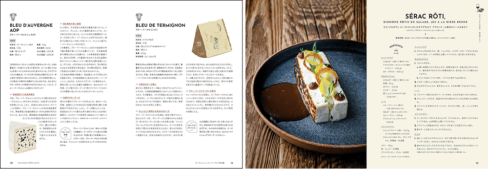 ワイン＆チーズの達人になる　雑誌『料理通信』2008年11月号 11月20日はボジョレー・ヌーボー解禁！ ワインといっしょに楽しみたい