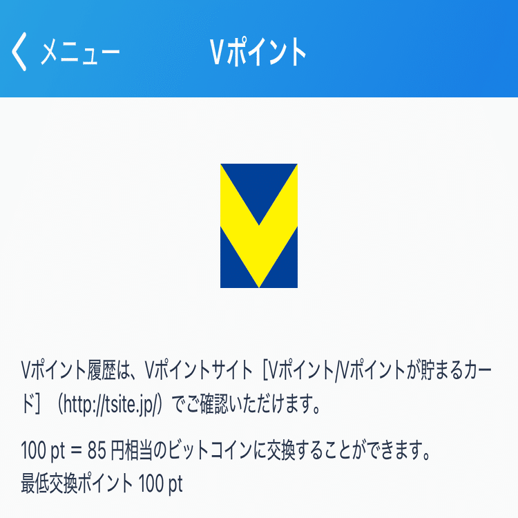 Vポイント出口戦略】bitFlyerでVポイントをビットコインに交換する完全ガイド【2026年1月最新】｜キトー(Kito)