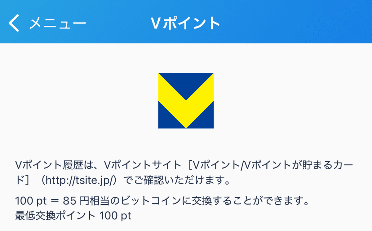 Vポイント出口戦略】bitFlyerでVポイントをビットコインに交換する完全ガイド【2026年1月最新】｜キトー(Kito)