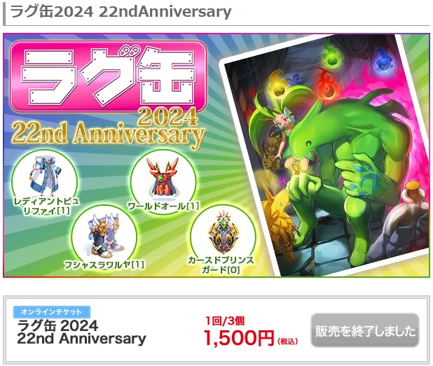 RO】2025年11月13日に発売された「ラグ缶」の話｜いはち
