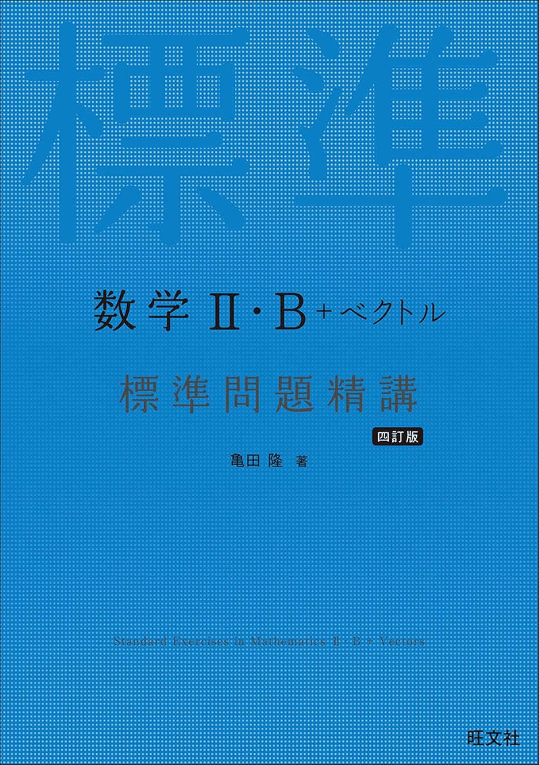 オススメできる高校数学の教材を紹介します！！｜ぼっちまん