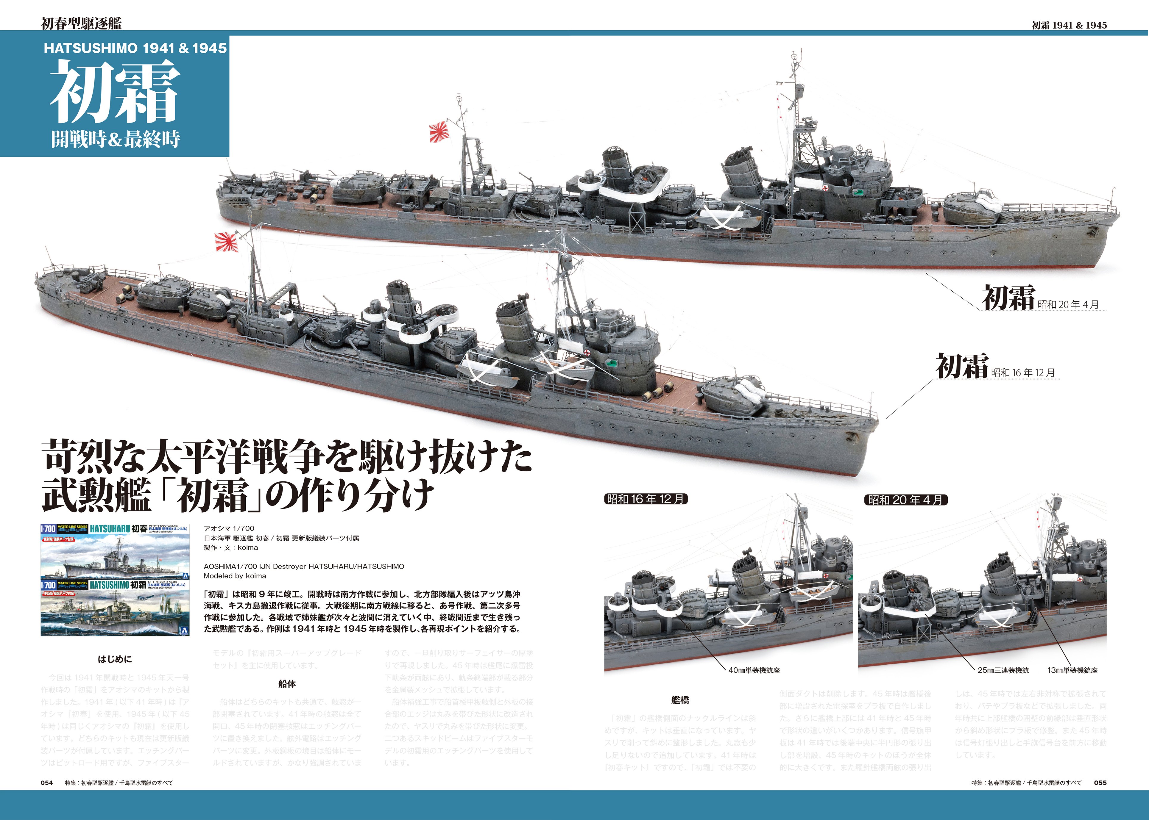 サンプル公開】艦船模型スペシャルNo.98｜モデルアート公式