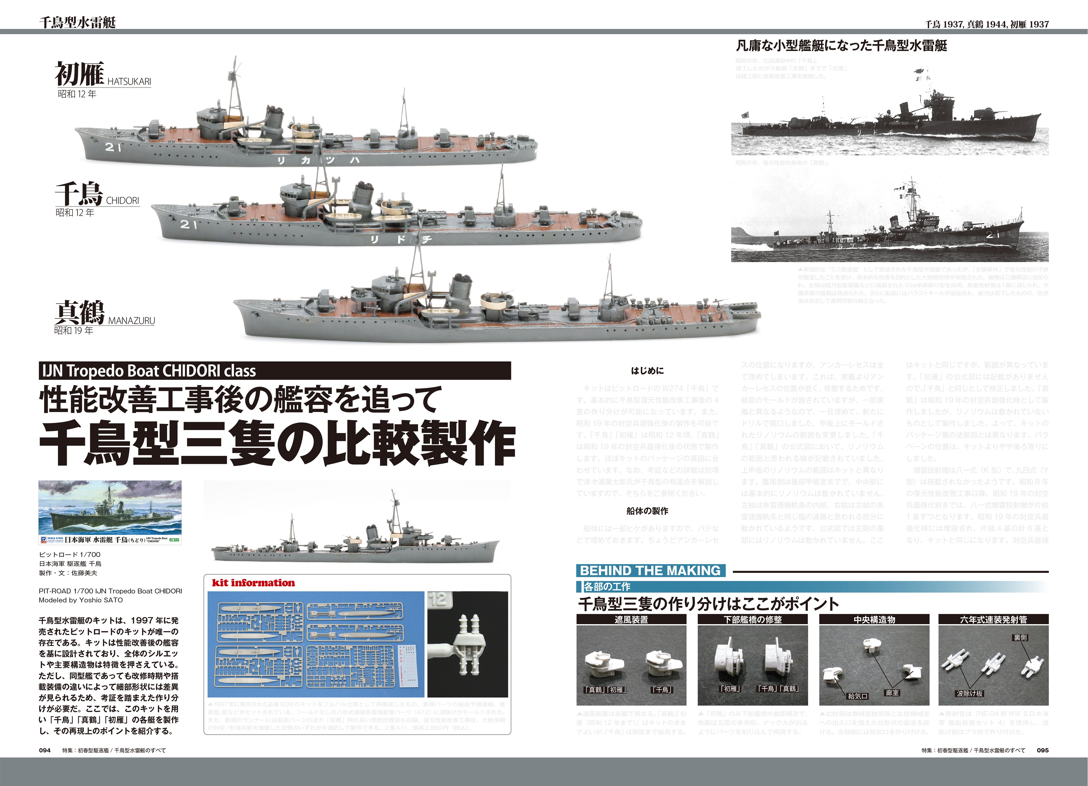 確認用　艦船製作ご依頼ページ サンプル公開】艦船模型スペシャルNo.98｜モデルアート公式
