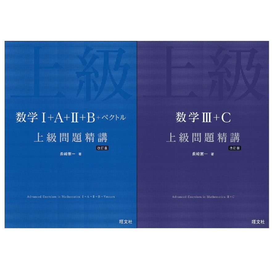 オススメできる高校数学の教材を紹介します！！｜ぼっちまん