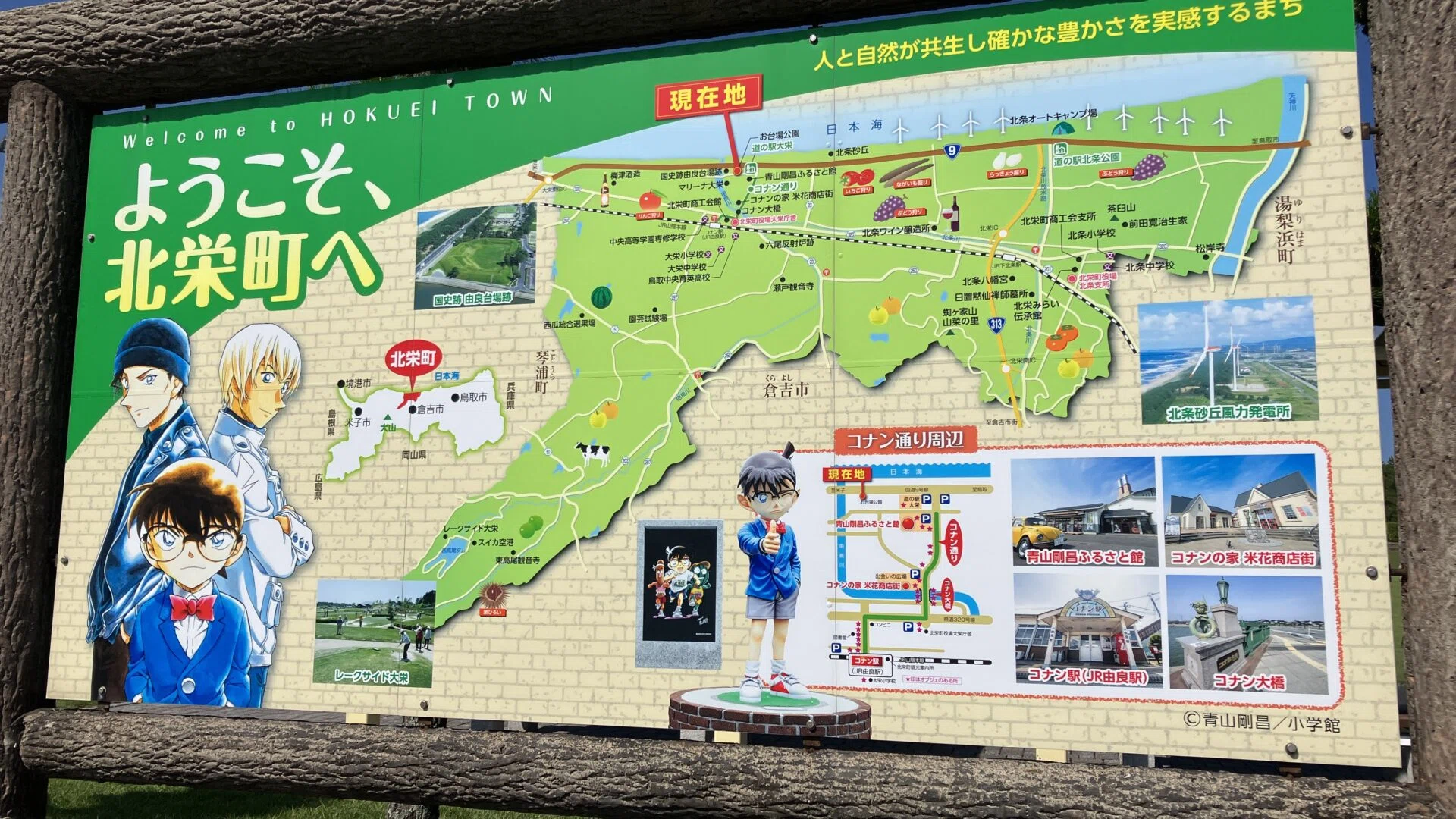 名探偵コナンの作者・青山剛昌先生の出身地！北栄町や鳥取砂丘コナン