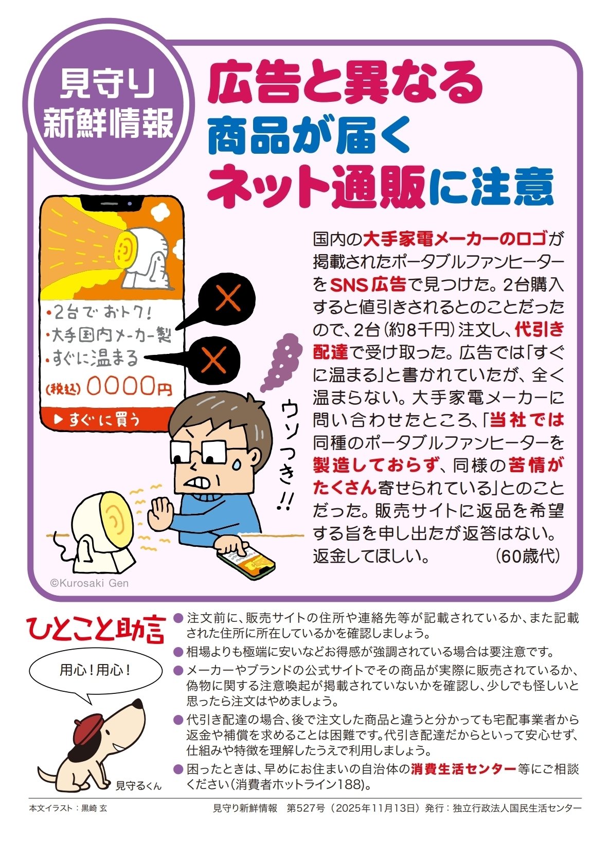 【ひろ商品です】他の方はご購入しないようお願い致します。 広告と異なる商品が届くネット通販に注意！｜京都府消費生活安全