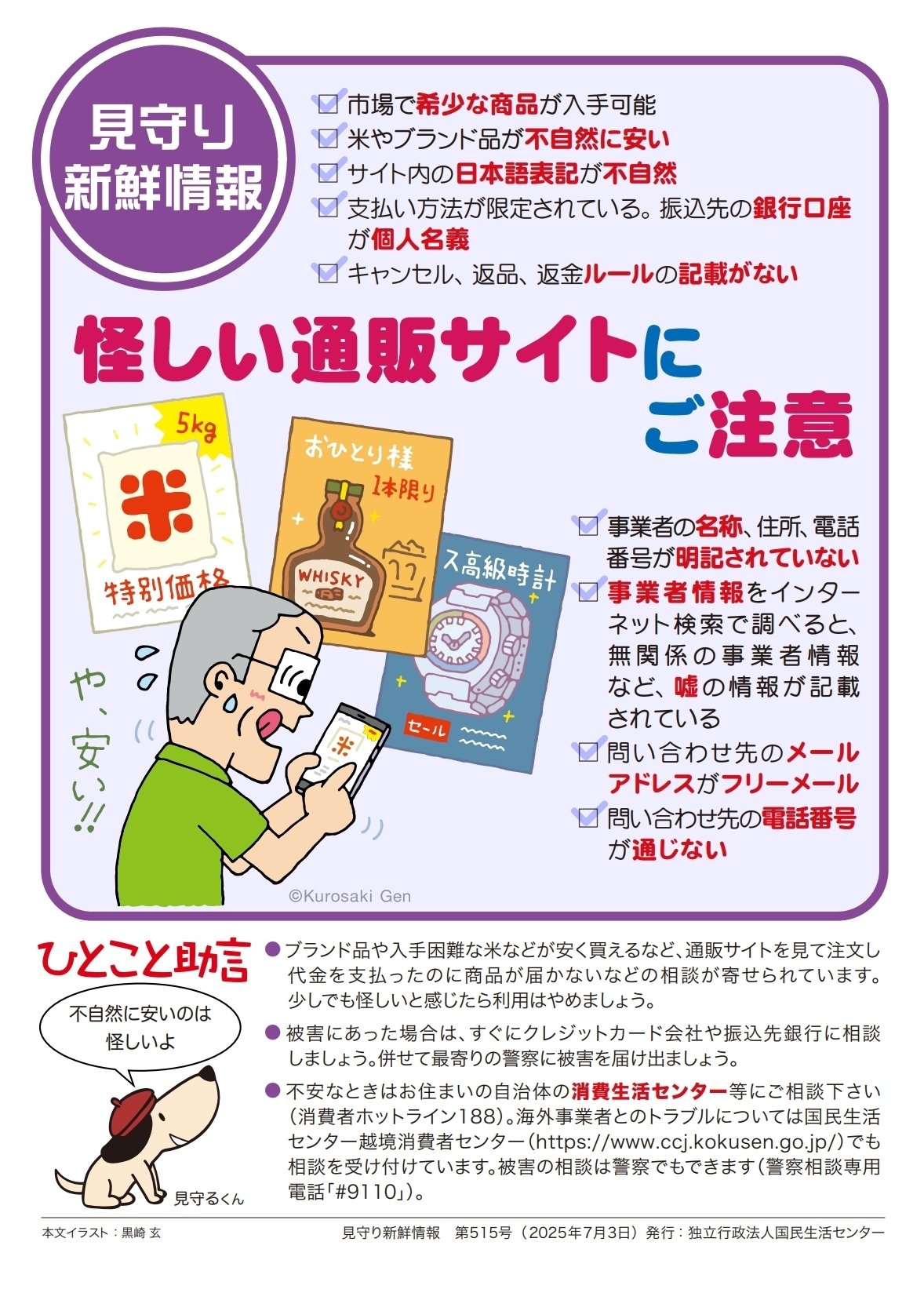 広告と異なる商品が届くネット通販に注意！｜京都府消費生活安全