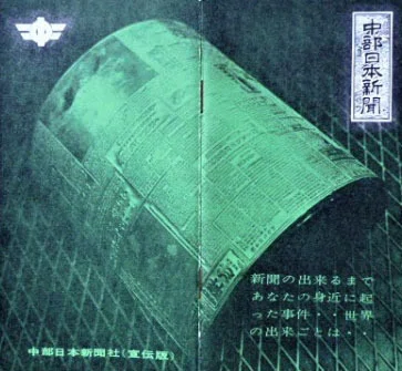 チラシ等に見る昭和30年代｜風媒社