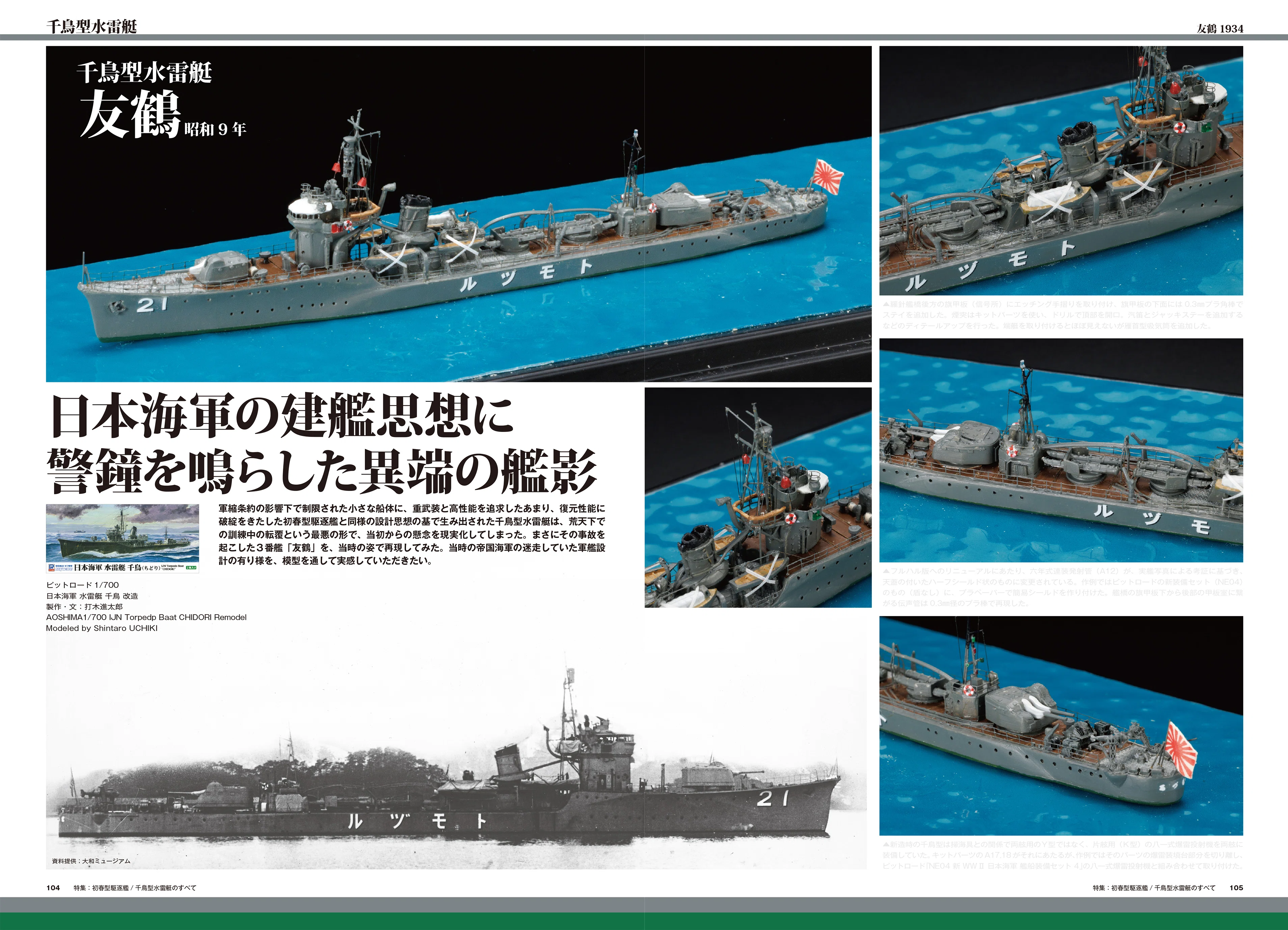 サンプル公開】艦船模型スペシャルNo.98｜モデルアート公式