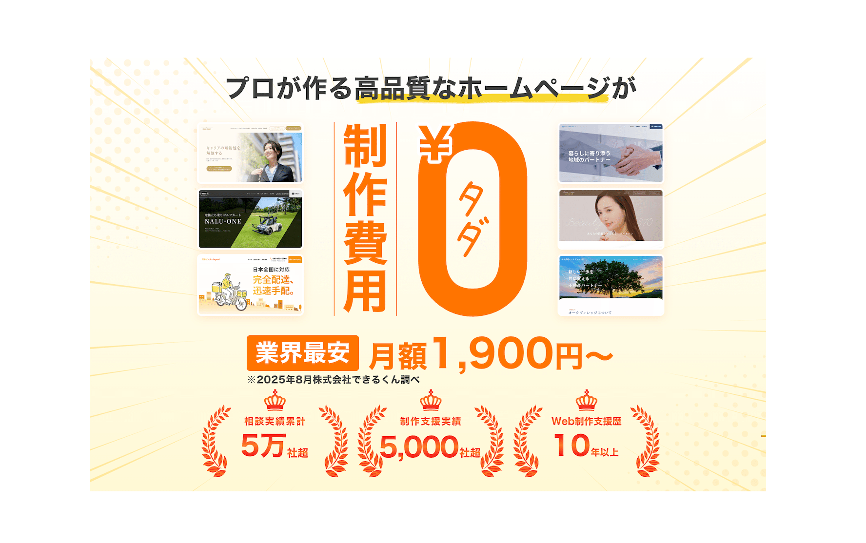 【維持費ずっと0円】お店・会社のホームページ作ります。スマホ対応・サーバー代不要 維持費0円】Wixホームページ制作代行｜2万円〜の完全買い切り・1ヶ月の