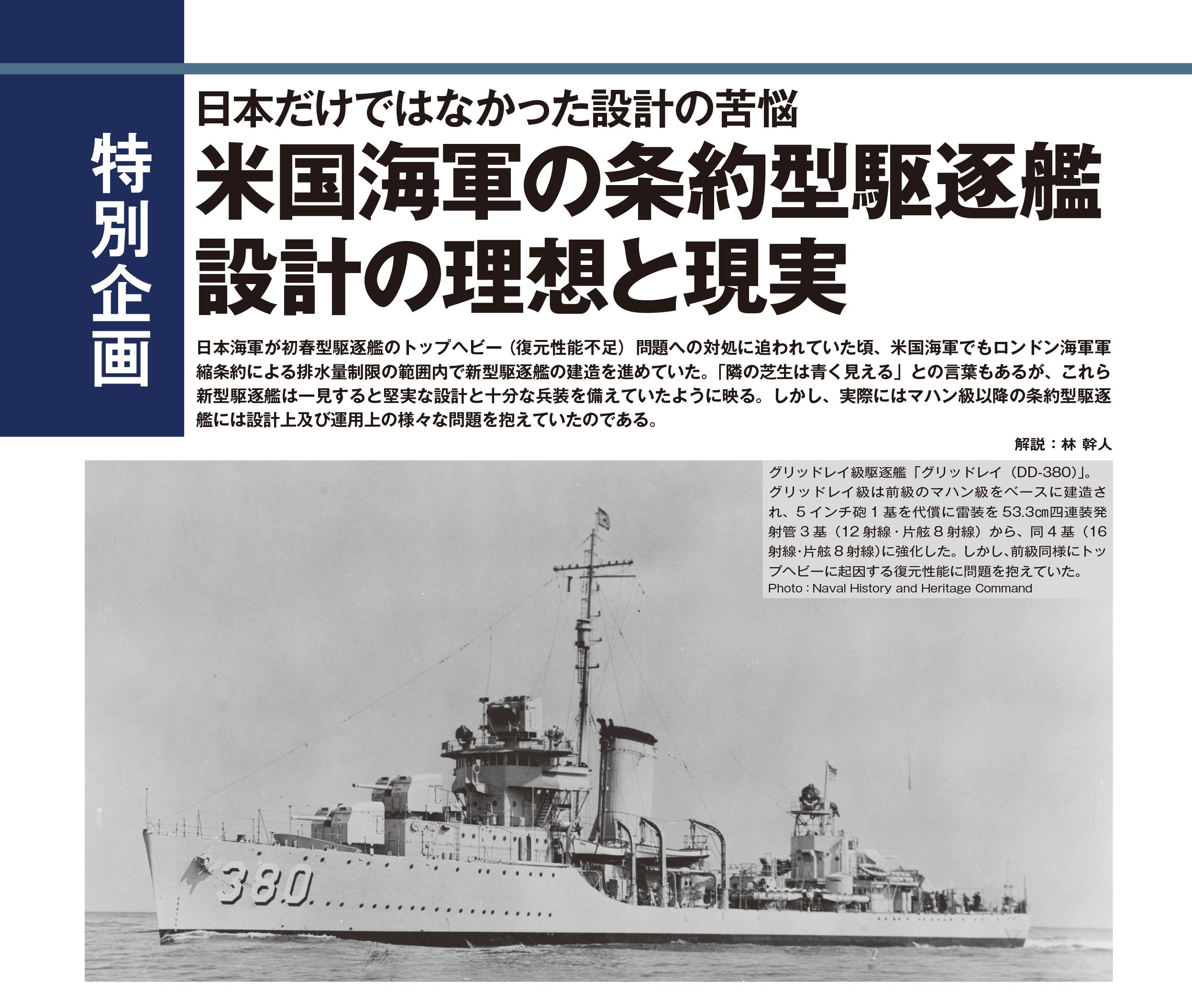 サンプル公開】艦船模型スペシャルNo.98｜モデルアート公式