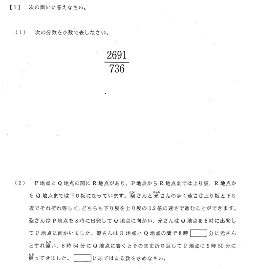 聖光学院中学の帰国枠算数解説 2020年度過去問 |いえてぃ 聖光学院中学の帰国枠算数解説 2020年度過去問 |いえてぃ