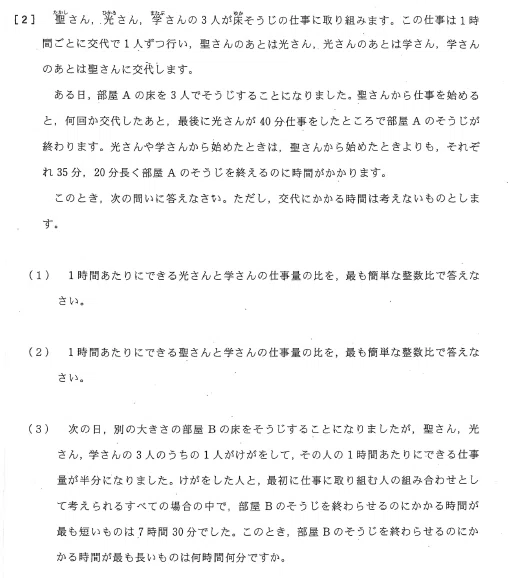 聖光学院中学の帰国枠算数解説 2020年度過去問 ｜いえてぃ