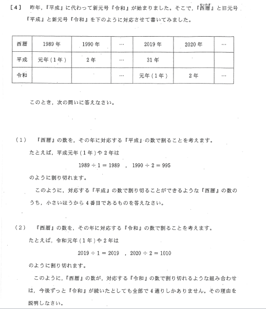 聖光学院中学の帰国枠算数解説 2020年度過去問 ｜いえてぃ