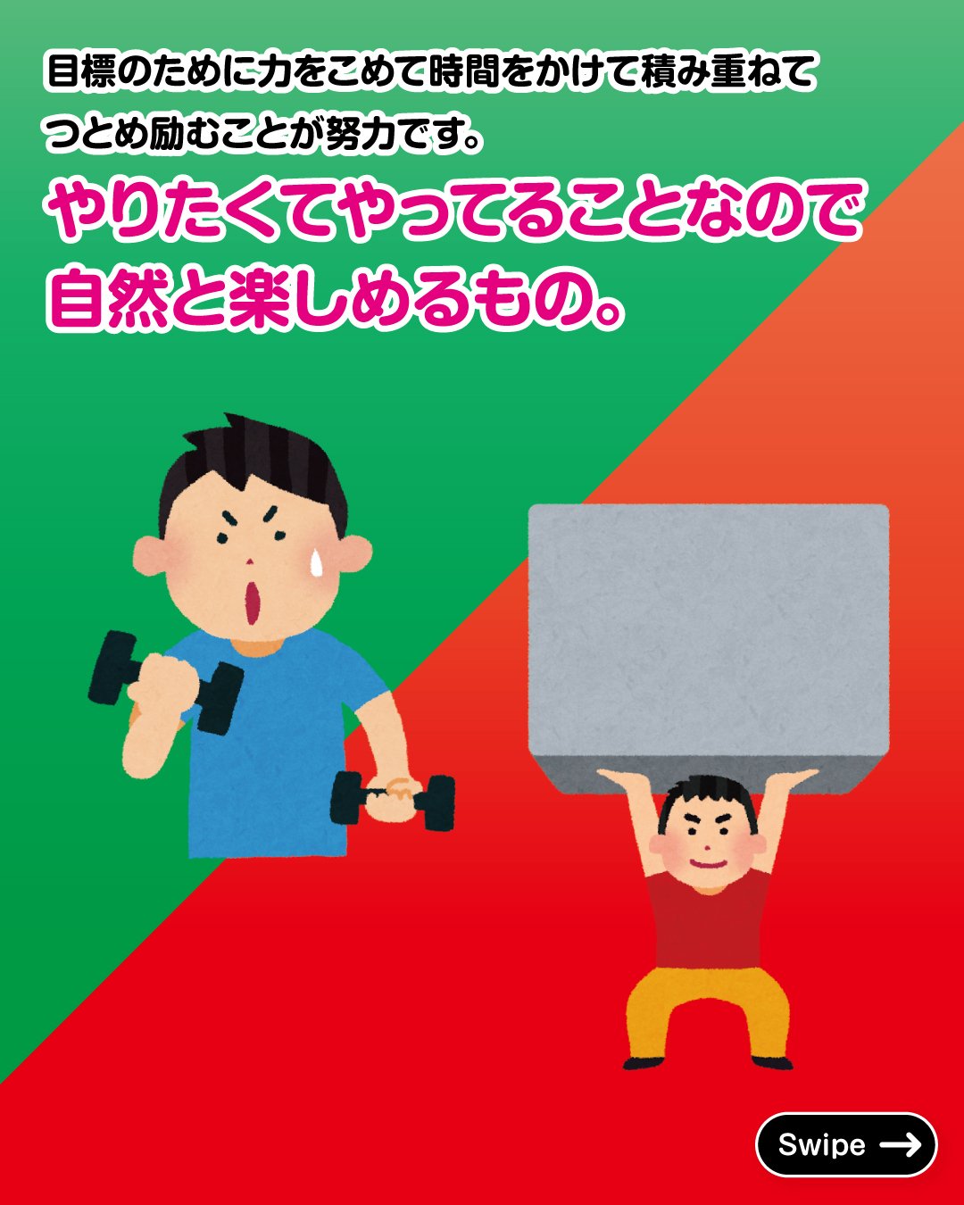 絵　努力 努力は楽しむもの 画像 Ver.｜教えて！図版先生